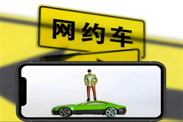 途途网约车