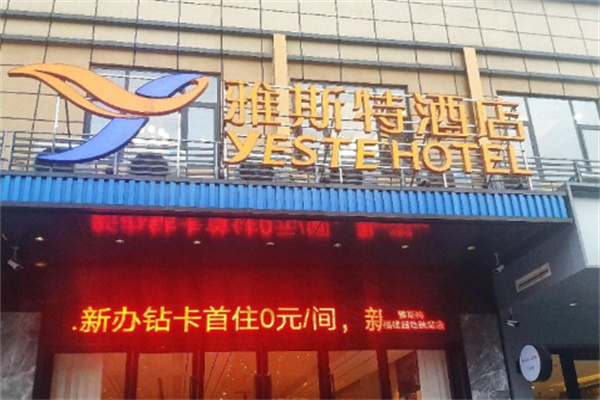 /雅斯特兰泊酒店