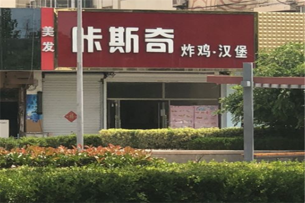 咔斯奇汉堡加盟