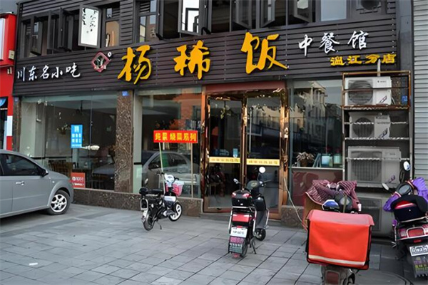 杨稀饭