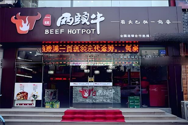 一锅两头牛特色火锅