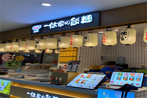 一休家的饭团店