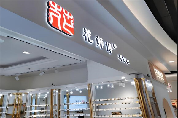 花师傅耳洞