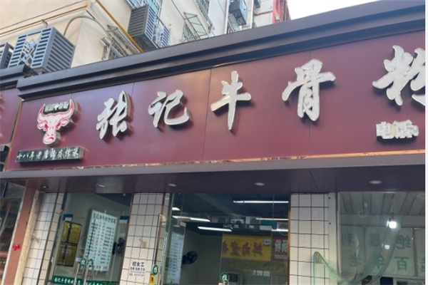 张记牛骨粉
