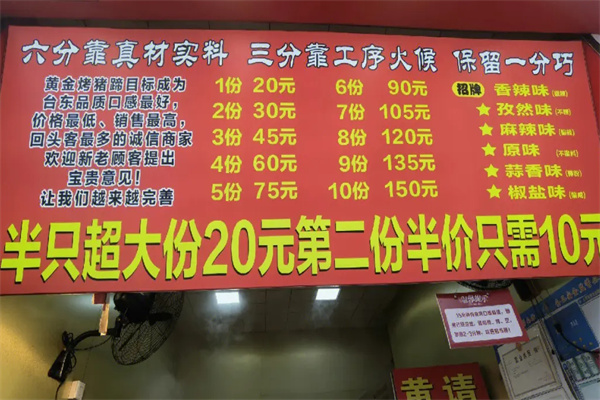 二师兄黄金烤猪蹄