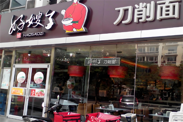 好嫂子餐饮