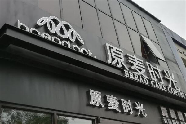 原麦时光蛋糕面包