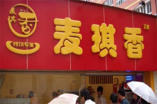麦琪香饼