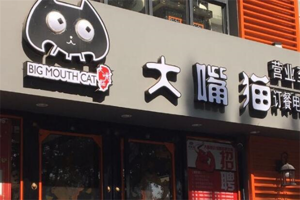 大嘴猫老成都串串火锅