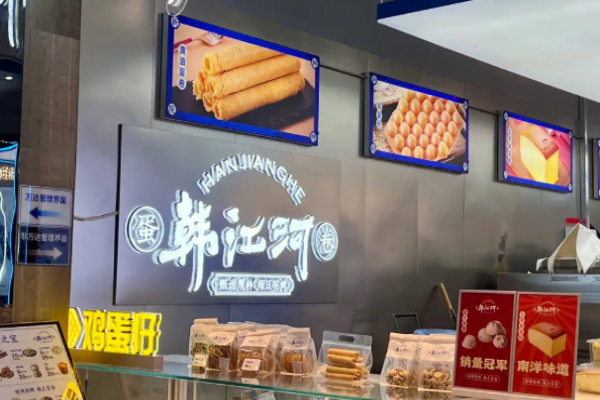 韩江河蛋糕茶点加盟