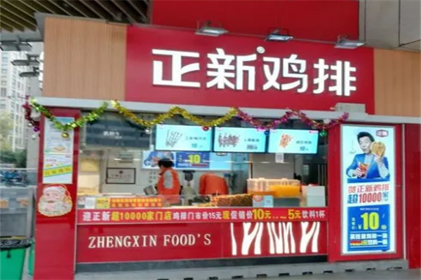正新鸡排小吃