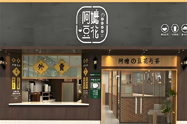 阿嬷豆花自助酸奶捞