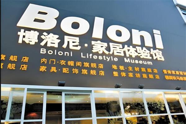 科宝博洛尼整体家居