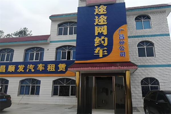 途途网约车