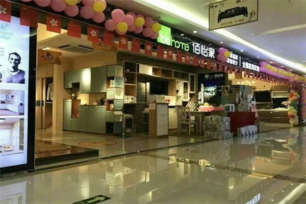佰怡家全屋家居