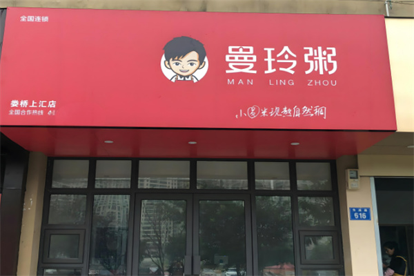 曼玲粥早餐
