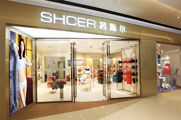 西施尔内衣专卖店