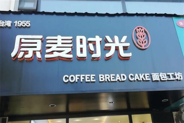 原麦时光蛋糕面包