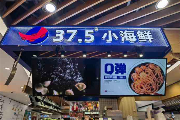 37.5小海鲜串串