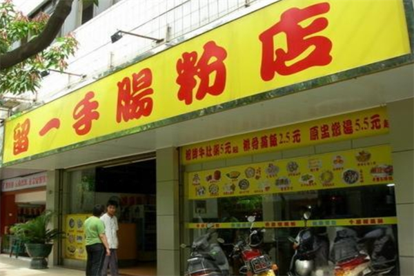 顺德留一手肠粉