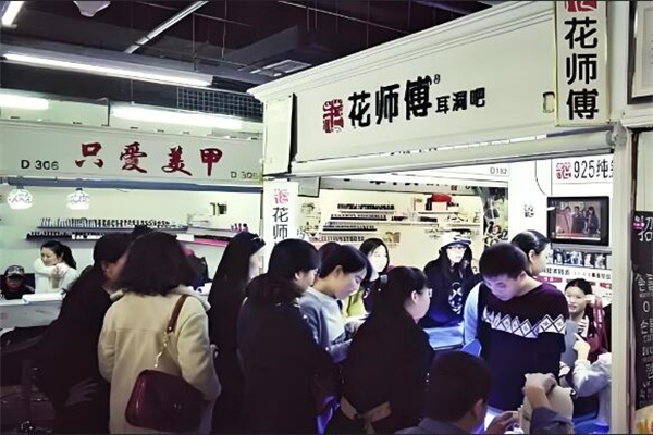 花师傅耳洞