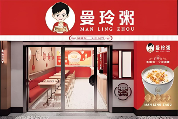 曼玲粥早餐