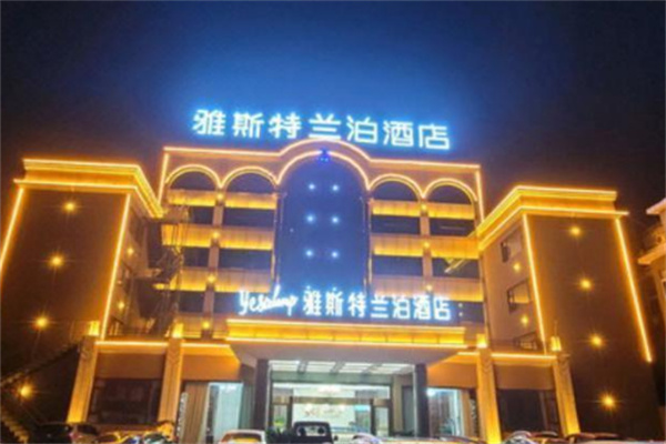 雅斯特兰泊酒店