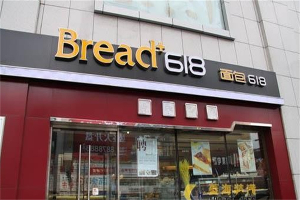 面包618店