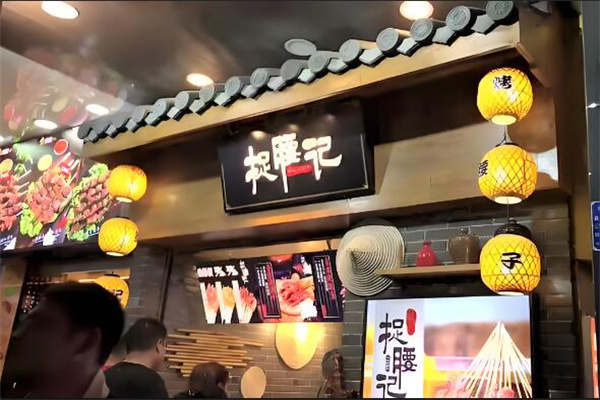 捉腰记烧烤小吃