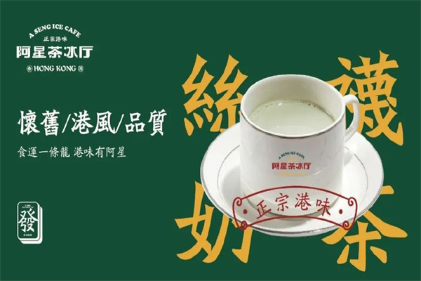 阿星茶冰厅