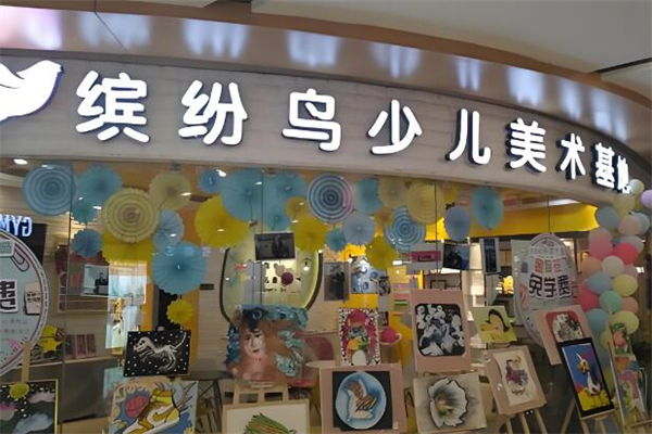 缤纷鸟儿童创意美术