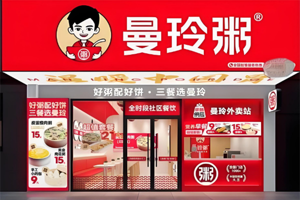 曼玲粥早餐
