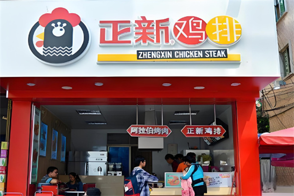 正新鸡排小吃