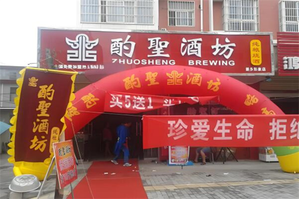 酌圣酒
