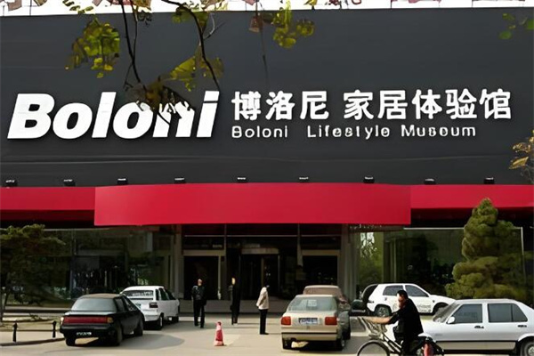 科宝博洛尼整体家居