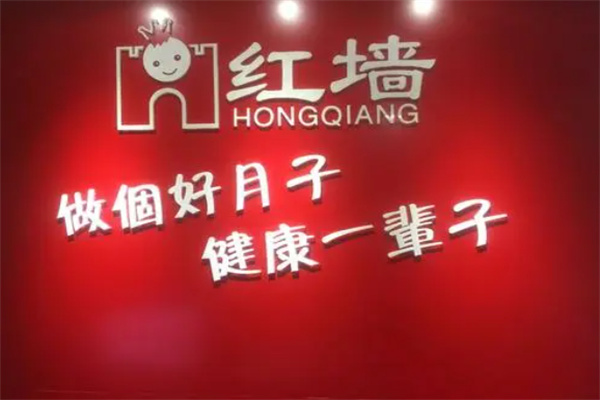 红墙母婴店