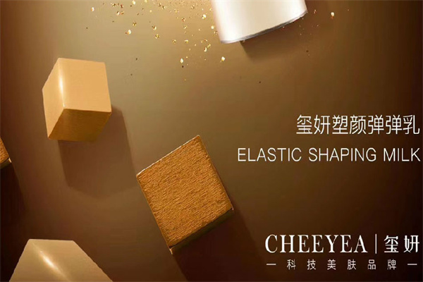 玺妍CHEEYEA