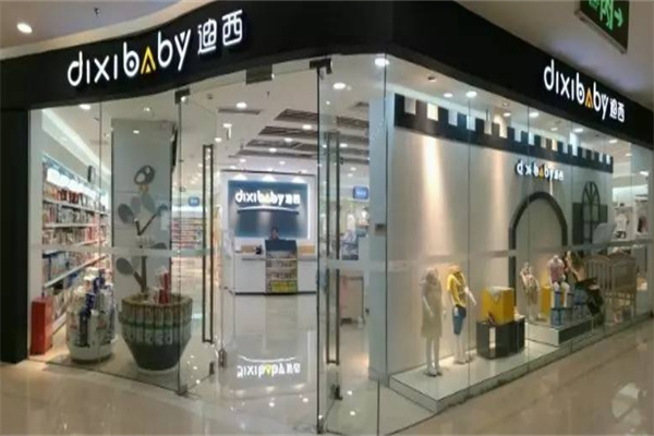 迪西婴童母婴