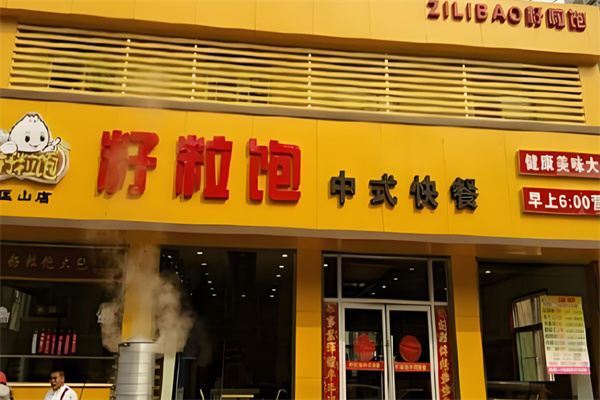 籽粒饱快餐店