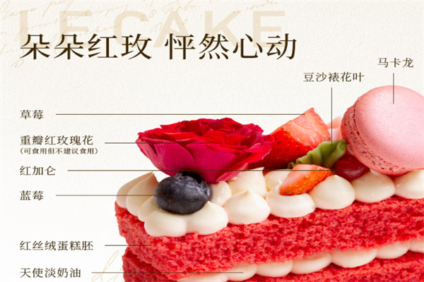 诺心le cake蛋糕