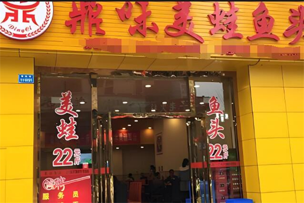 鼎味美蛙鱼头火锅