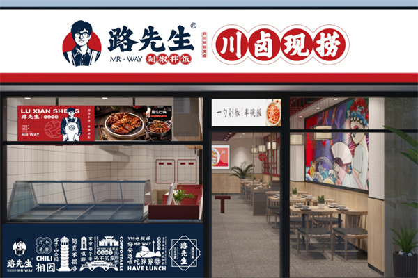 路先生川味酱卤