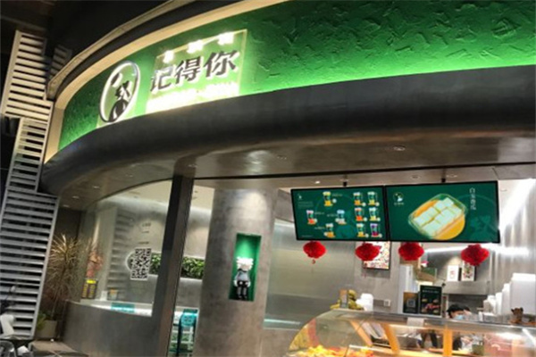 记得你水果