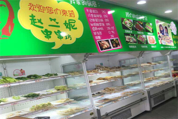 赵二妮串串火锅