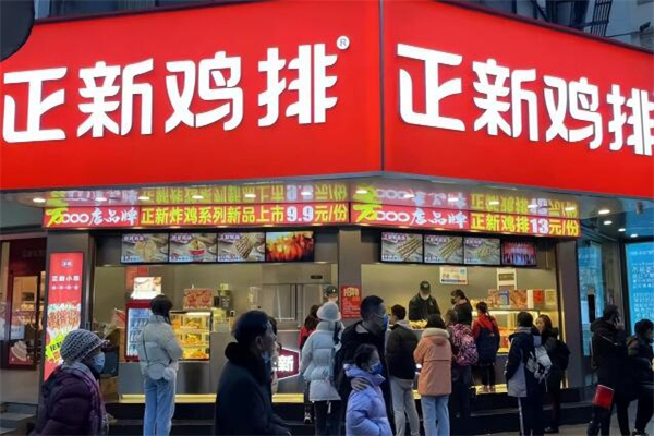 正新鸡排店