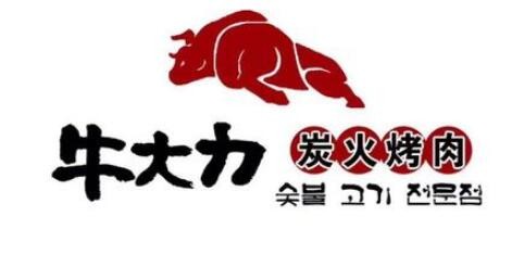 牛大力烤肉店加盟