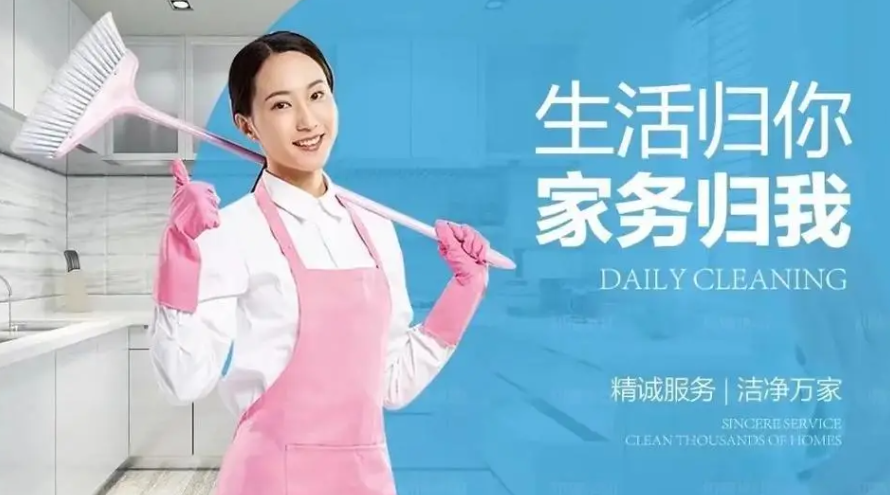 万能达家政