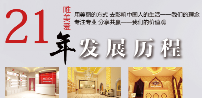 唯美度美容院