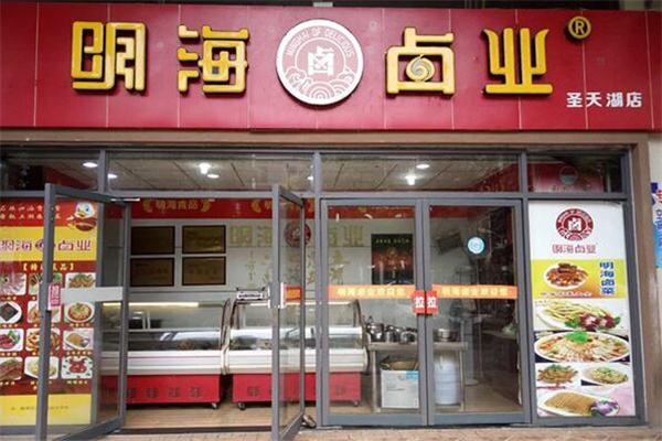 明海卤味店加盟