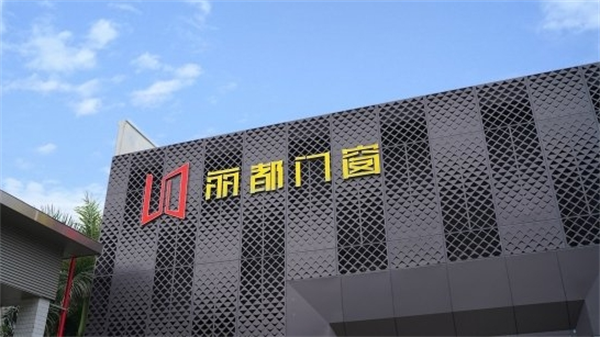 丽都门窗
